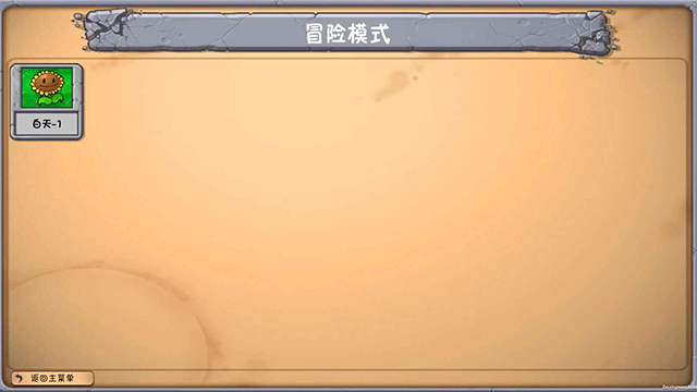 植物大战僵尸梦境版图2