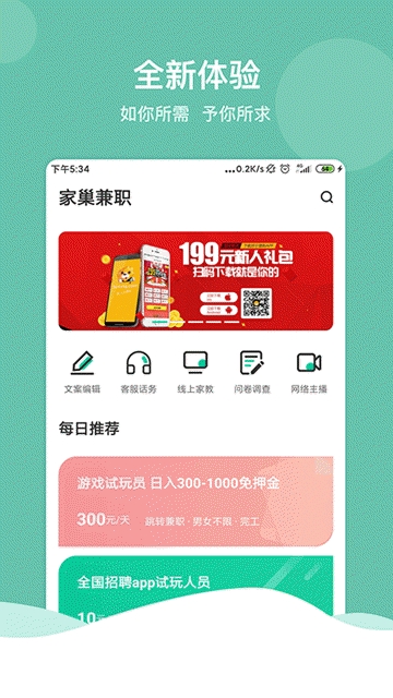 家巢兼职app软件下载平台  v1.0图1