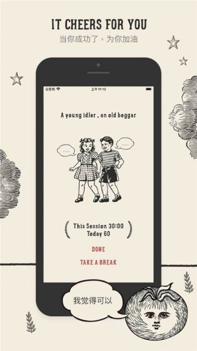 专注番茄安卓版app手机下载 v1.1.0图4