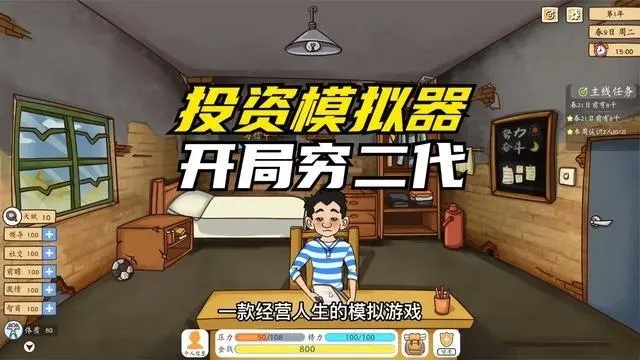 投资模拟器高考合集