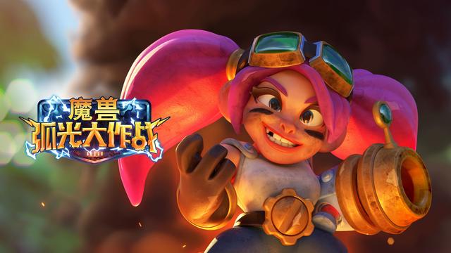 Warcraft Arclight Rumble合集