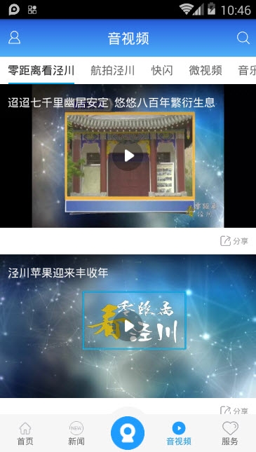 阅泾川app手机版下载 v1.0.0图3