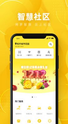 蚁邻未来社区app图2