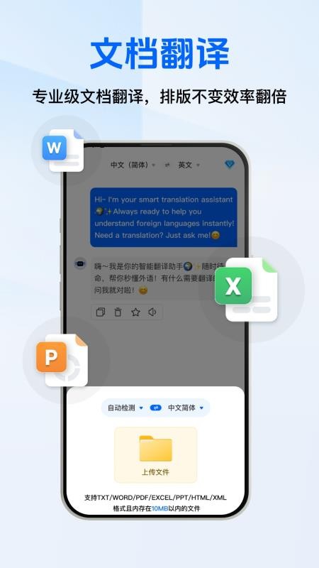 全能AI翻译官免费版图1