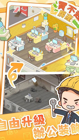 买不起的房产模拟器折相思版图1