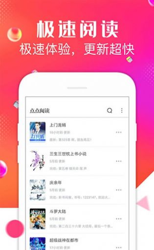 点点阅读最新版图1