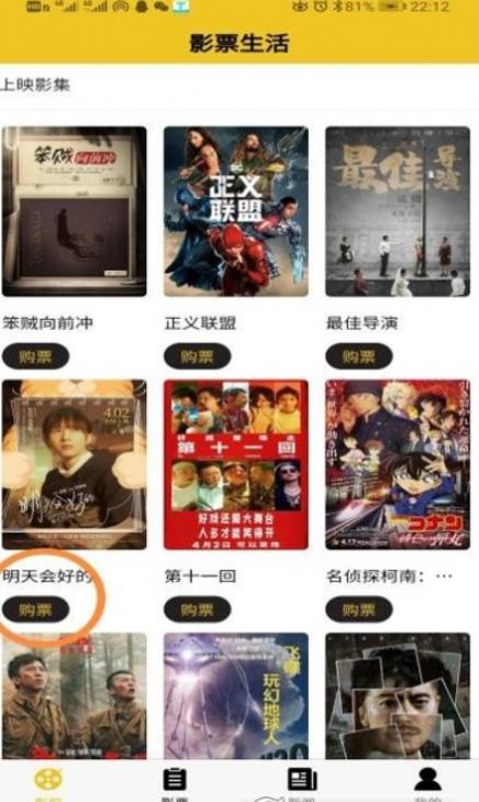影票生活app官方最新版  v1.0.0图2