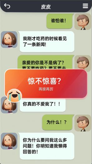 你会聊天吗游戏图2