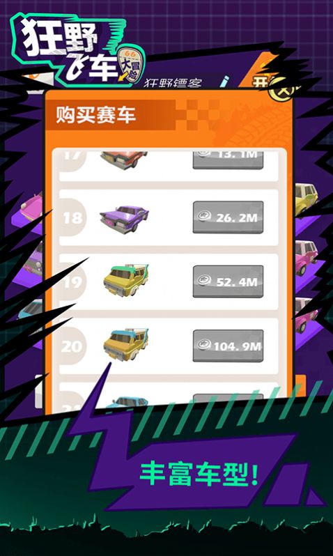 狂野飞车大冒险游戏安卓版  v1.0.1图1