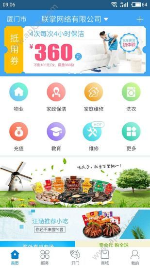 联掌门户app安卓版下载 v4.8.21图5