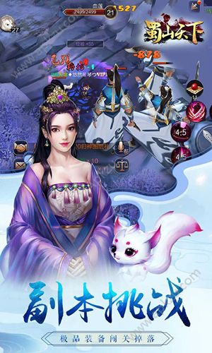 蜀山天下手游变态bt版  v3.2.1.0图2