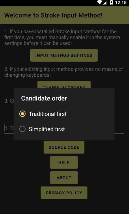 笔画输入法app最新版  v0.9.5图3