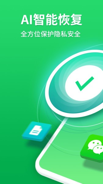 微恢复助手图1