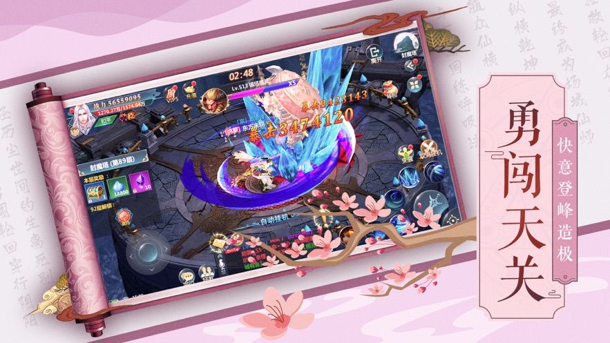 逍遥问仙手游图2