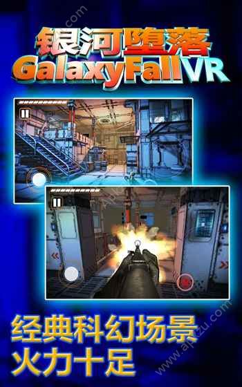 银河堕落VR安卓版图4