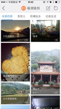 福清微同城生活平台图2