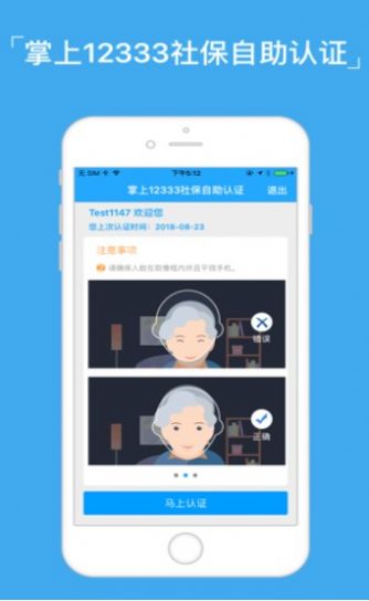 2020年社保公共服务平台登录官网图1