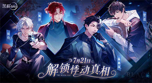 黑猫奇闻社图1