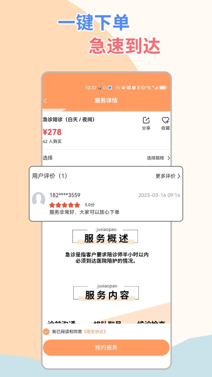 桔小跑陪诊师端 图1