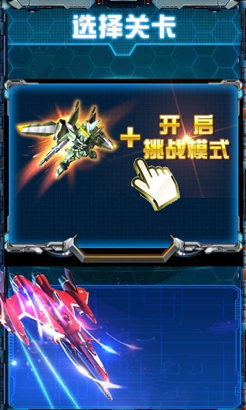 荣耀飞机金币完整安卓版图片1