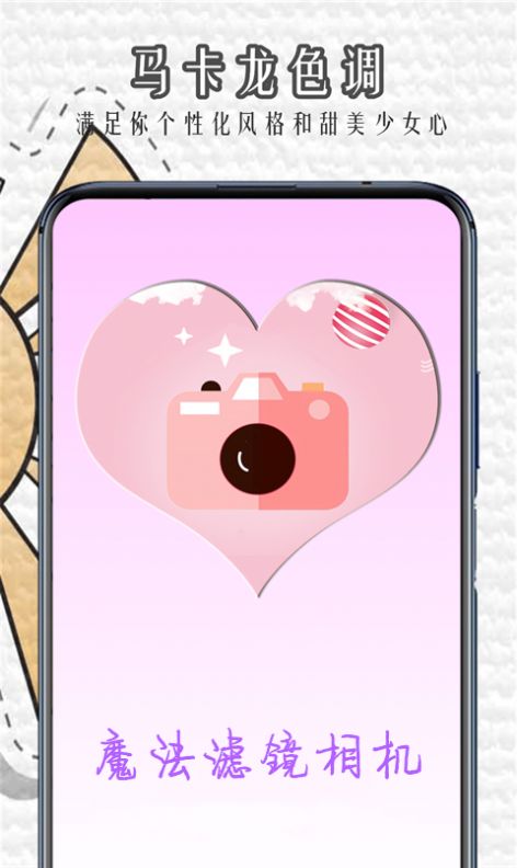 魔法滤镜相机app图4