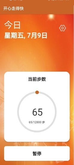 开心走得快App图2