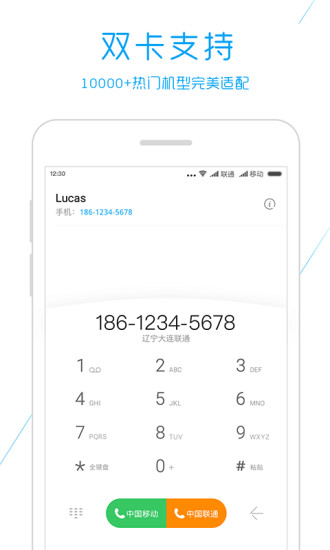 触宝电话手机版图3