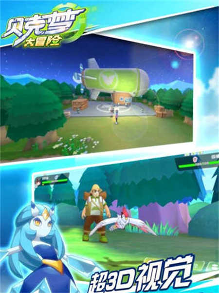 贝克梦大冒险图2