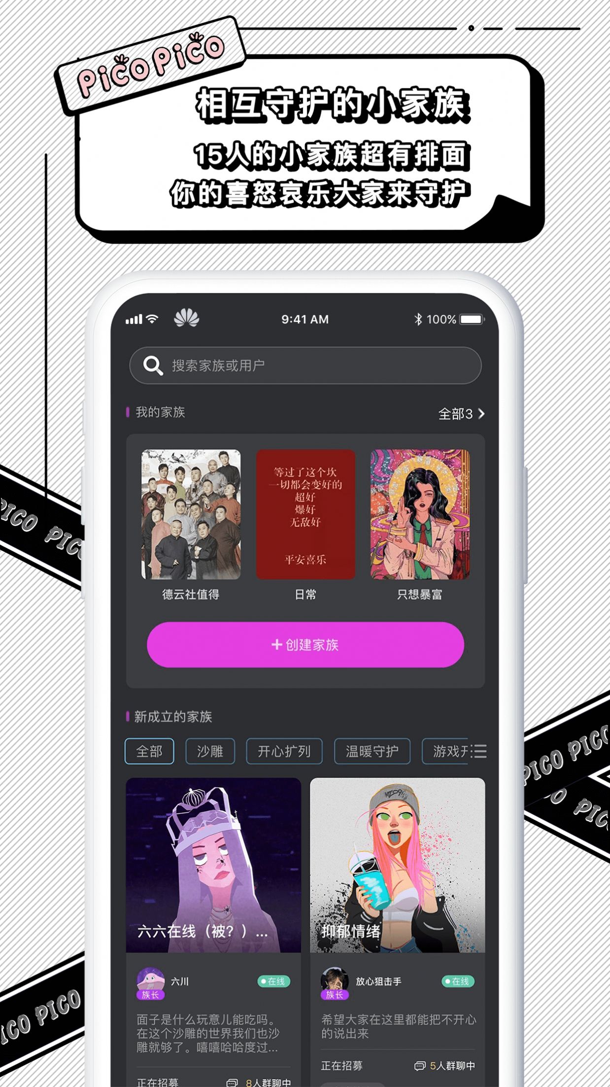 picopico恋爱合拍，听爱的声音社交软件下载  v2.3.3.1图4