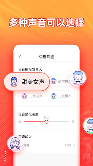 语音输入法安卓版图1