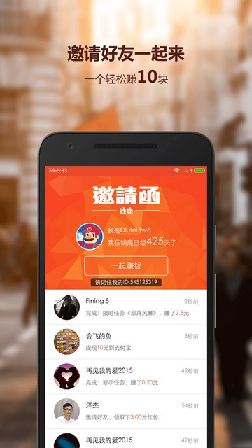 钱鹿试玩app图1