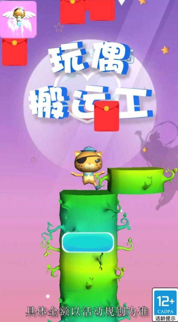 玩偶搬运工游戏红包最新版 v1.0.3图1