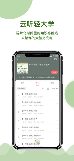 云听app ios下载安装  v6.41.3.11942图4