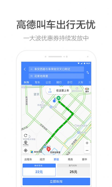 团团语音导航机车版软件下载 v11.17.0.2891图2