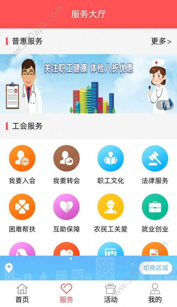 川工之家app苹果手机版下载官网版  v1.2.18图1