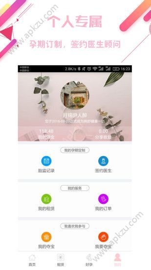 婉舒健康官网版app下载  v4.1.1图5