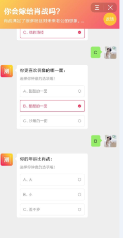 测测你会嫁给肖战吗入口图3