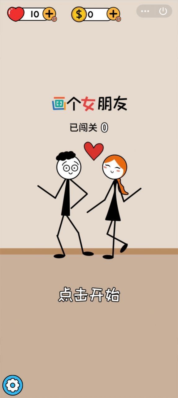 画个女朋友游戏图4