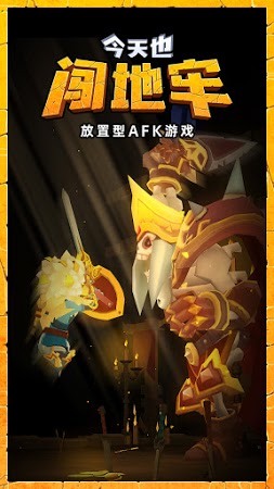 今天也闯地牢游戏图3