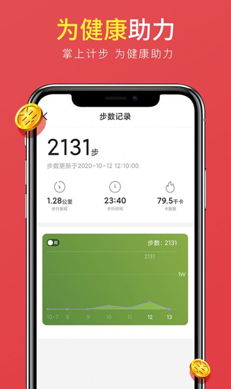 掌上计步app官网版下载  v2.1.6图1