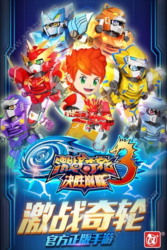 激战奇轮3决胜巅峰游戏图1