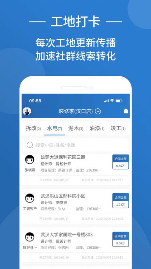 装修格子app图2