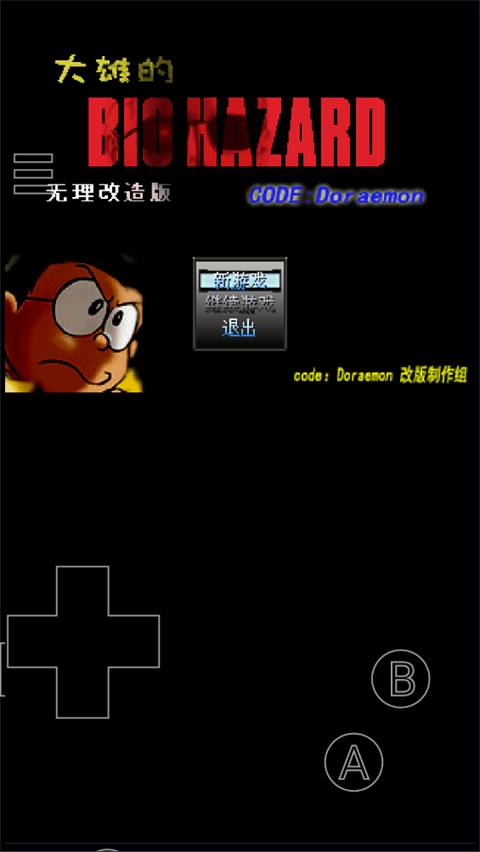 野比大雄的生化危机手机版图3