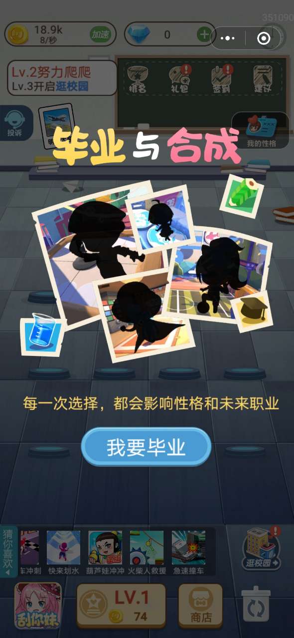 毕业与合成破解版图4