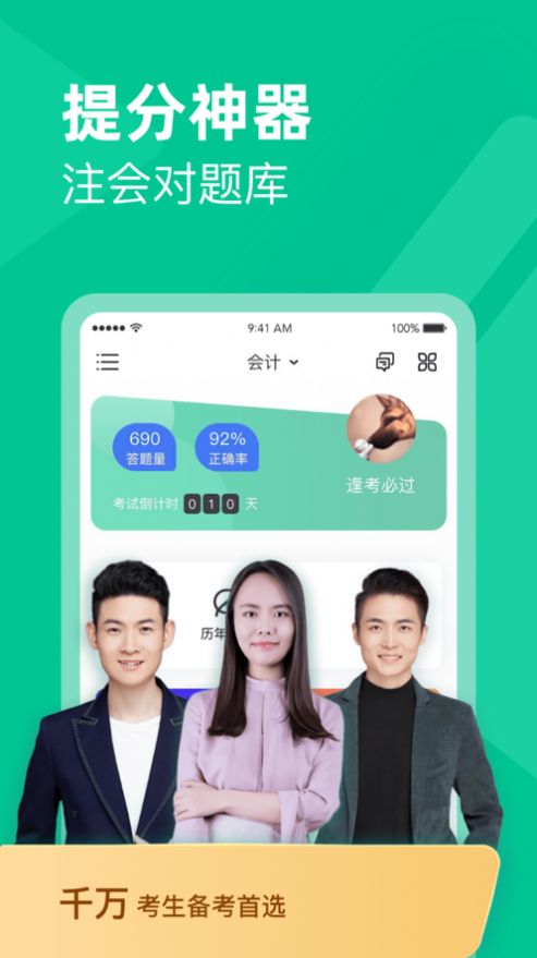 注册会计对题库app图1