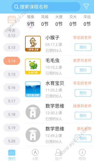 西安A索早教官网手机版下载app  v1.6图3