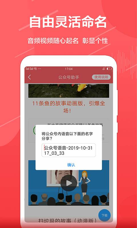 公众号助手app官方版图3