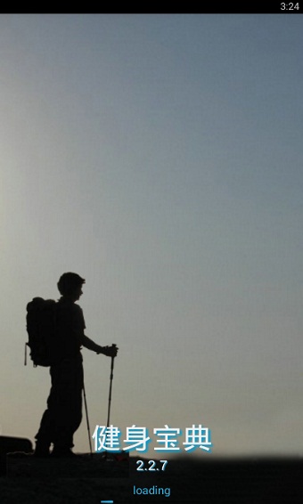 健身宝典图1