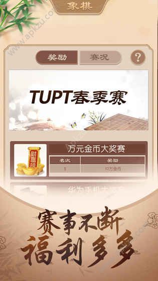 途游中国象棋APP手机版图5