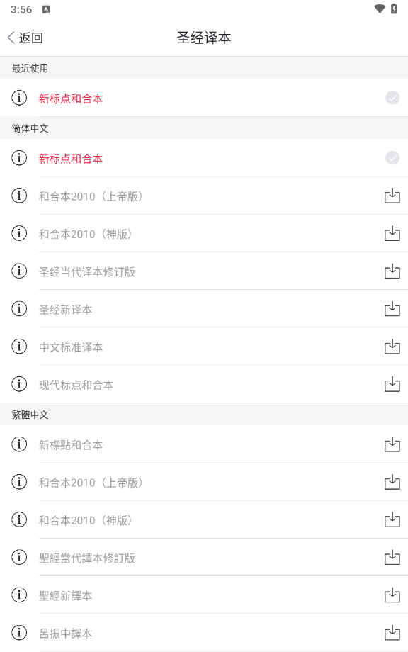 微读圣经手机版图1